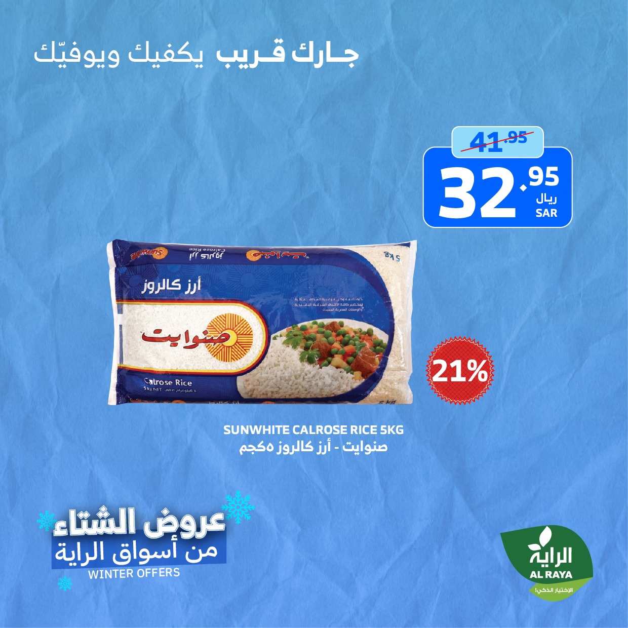 alraya offers from 21nov to 23nov 2024 عروض الراية من 21 نوفمبر حتى 23 نوفمبر 2024 صفحة رقم 1